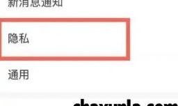 拒绝企业微信获取我的微信好友关系怎样设置