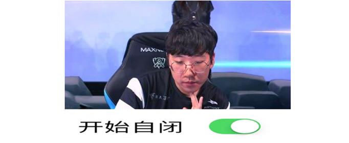 开始自闭是什么梗