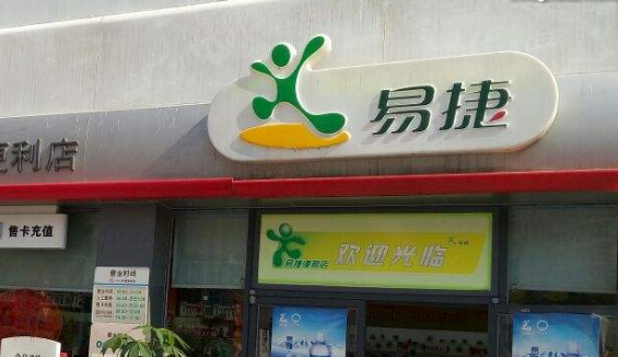 便利店加盟店排行榜前十名是哪些