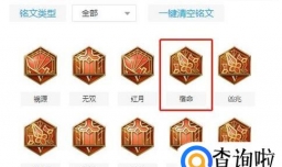 王者荣耀法师铭文怎么搭配