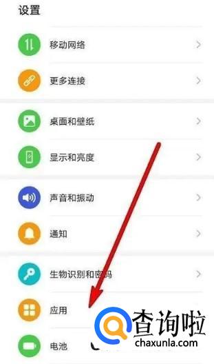 华为手机怎么设置默认应用