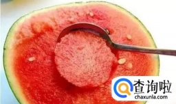 西瓜不能用勺子挖着吃 西瓜为什么不能挖着吃
