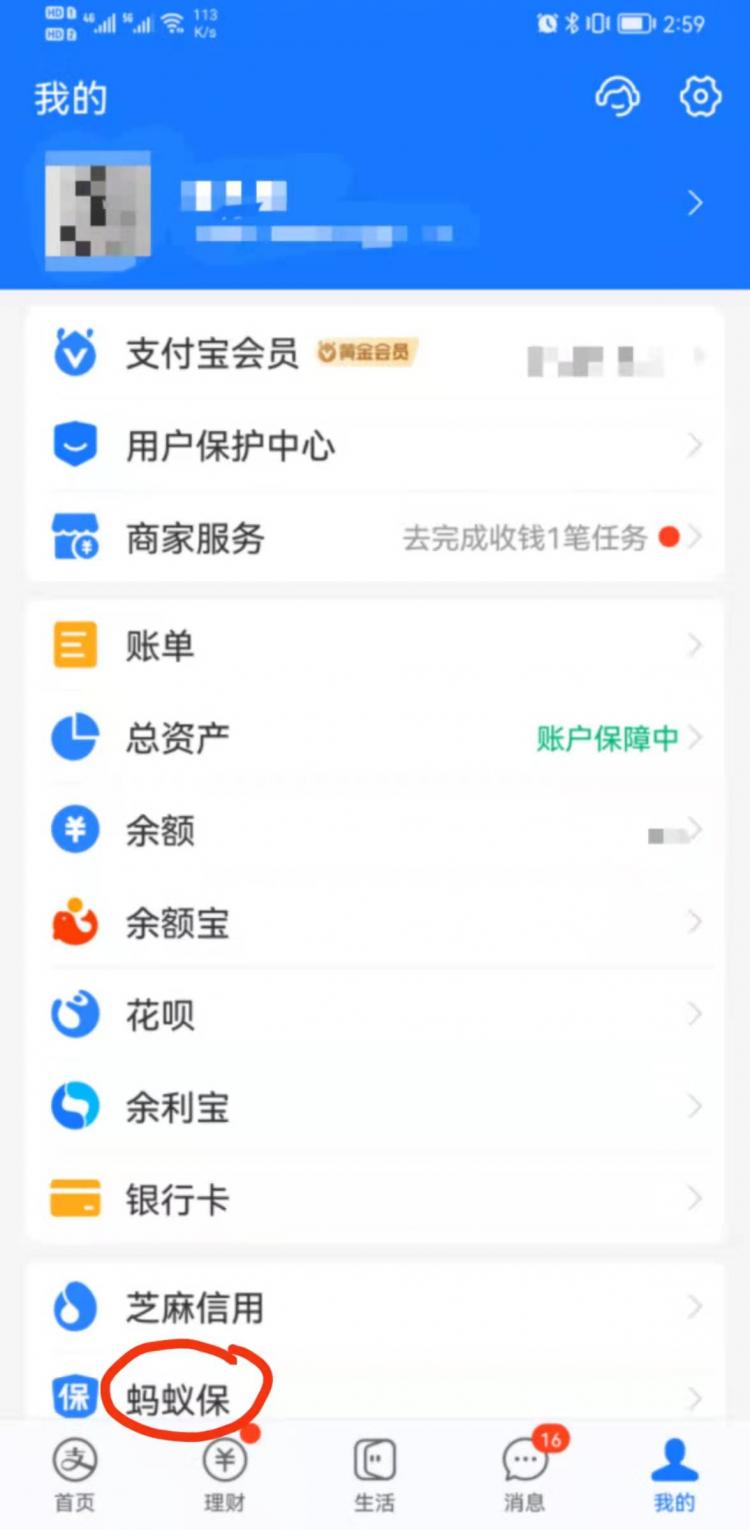 相互宝保险怎么退出
