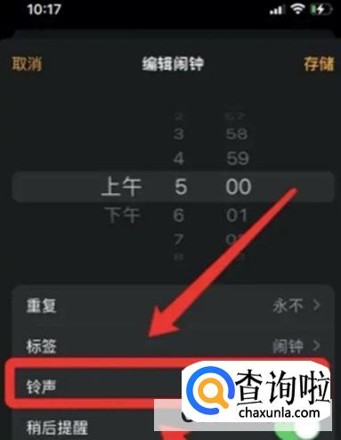 苹果手机闹钟声音在什么地方设置