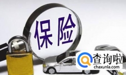 车险怎么买最划算