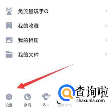 QQ关联怎么设置