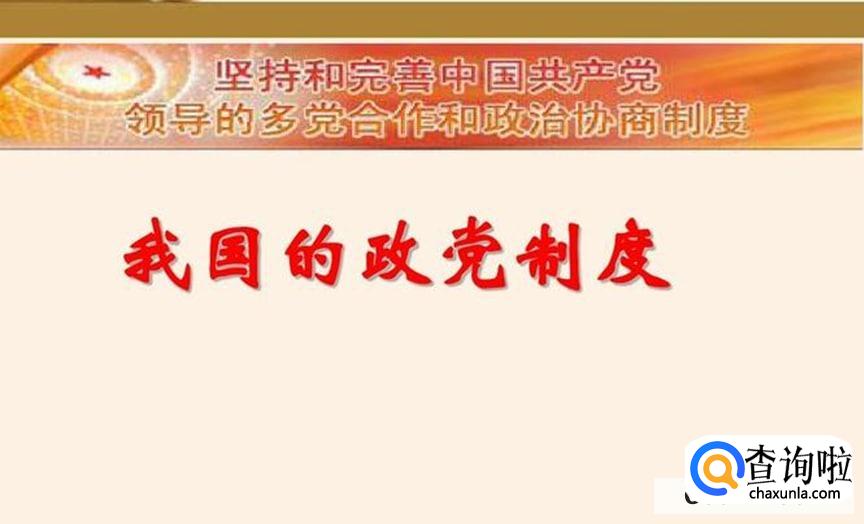 为什么西方政党制度不适合中国，中国政党制度的世界贡献