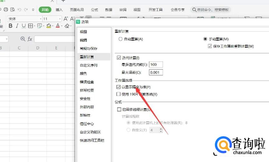 WPS office怎么设置以显示精度为准