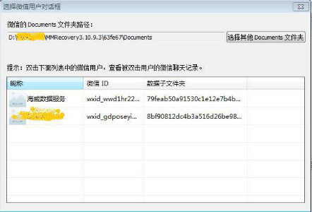 怎么恢复删除的微信聊天记录