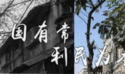 治国有常,而利民为本出自哪里？