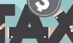 退税要审核多久？