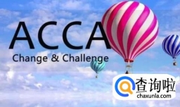 注册会计师报名全流程