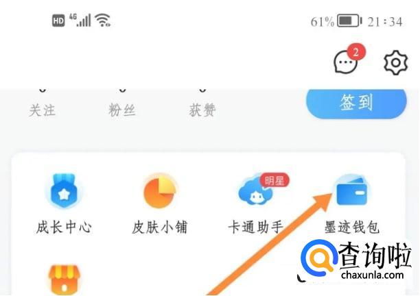 墨迹钱包怎么提现 