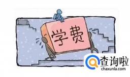 法国留学的性价比有多高？