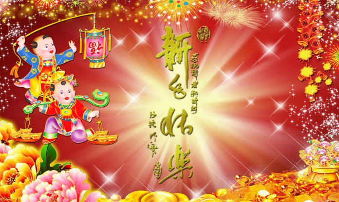 新春祝福语