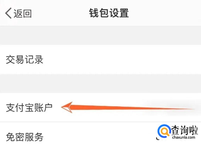 微博怎么解绑支付宝