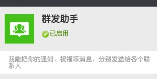 微信如何群发消息?