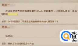 问道手游探案人口失踪攻略