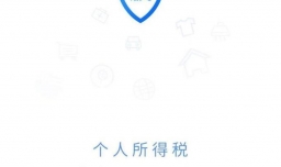 个人所得税App怎么填报专项附加扣除？