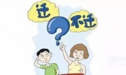 上大学要不要迁户口攻略