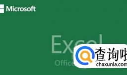 Excel文件恢复
