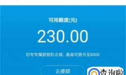 花呗额度怎么分享