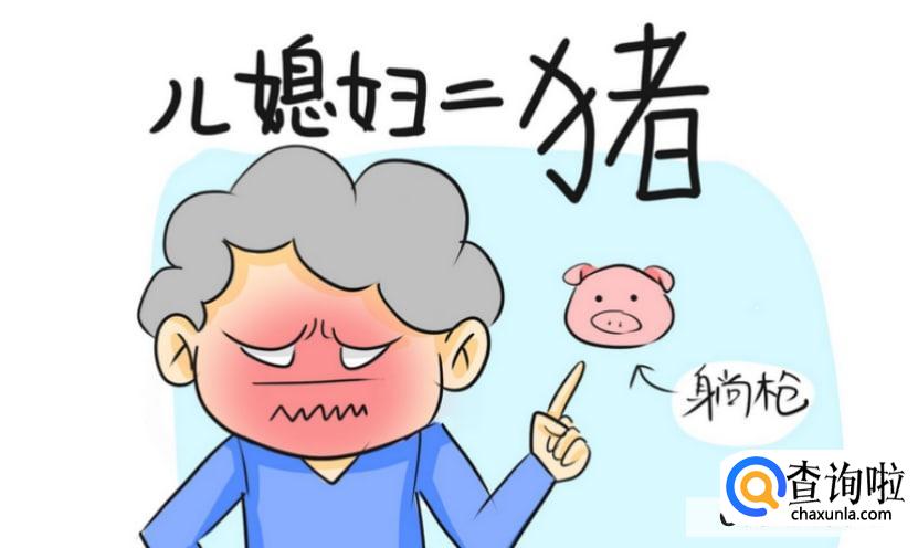 如何和婆婆融洽相处？