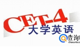 英语四级考试技巧总结