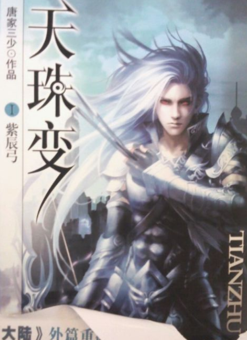 异界小说排行榜前十名