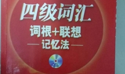 大学四级没过怎么办