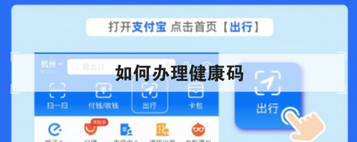 如何办理健康码