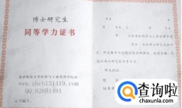 同等学力是什么意思