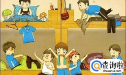 如何处理好大学室友的关系？