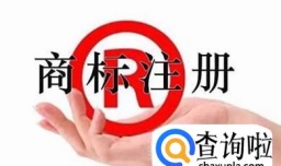 注册一个商标品牌要多少钱？
