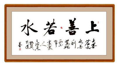 上善若水什么意思