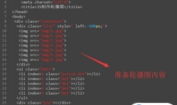 JS制作轮播图