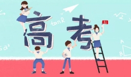 高考是什么时候