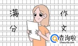 浅谈如何提高孩子的写作能力