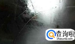 挡风玻璃起雾，应该怎么办？
