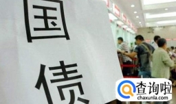 如何购买国债合适，国债收益率如何计算