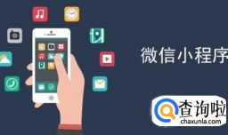 小程序表现有什么尴尬