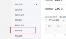 陆金所交易密码忘记怎么办