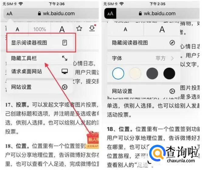 苹果浏览器如何开启阅读模式 