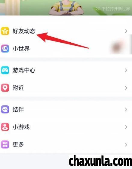 qq动态消息记录在哪里看