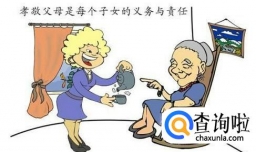 作为子女如何孝敬父母?