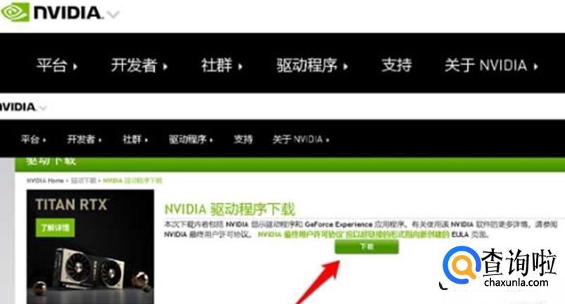 nvidia显卡驱动如何下载 
