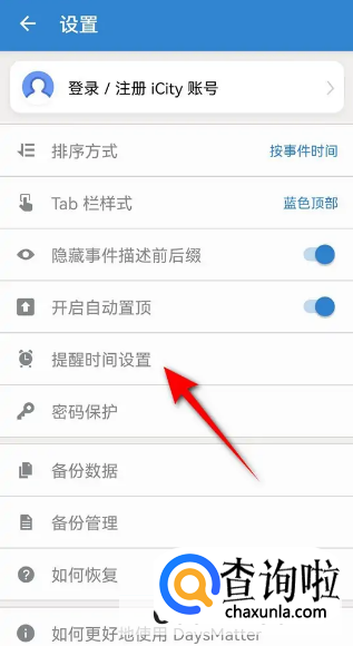 倒数日倒数事件提醒方式如何设置
