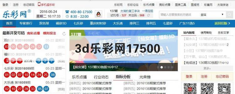 “3d乐彩网17500”是什么平台br