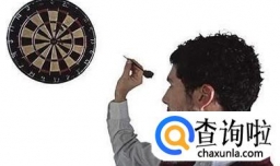飞镖的练习方法