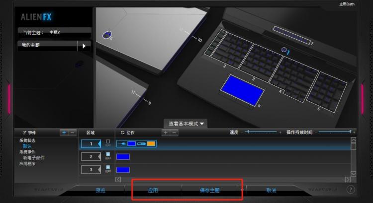 外星人电脑怎么设置呼吸灯